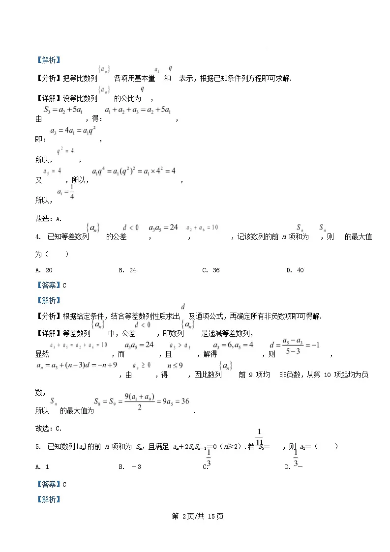 黑龙江省2024_2025学年高二数学下学期第一次月考试题含解析第2页