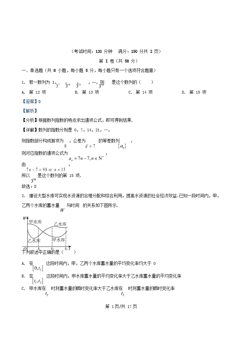 黑龙江省哈尔滨市2024_2025学年高二数学下学期4月学业阶段性评价考试试卷含解析第1页
