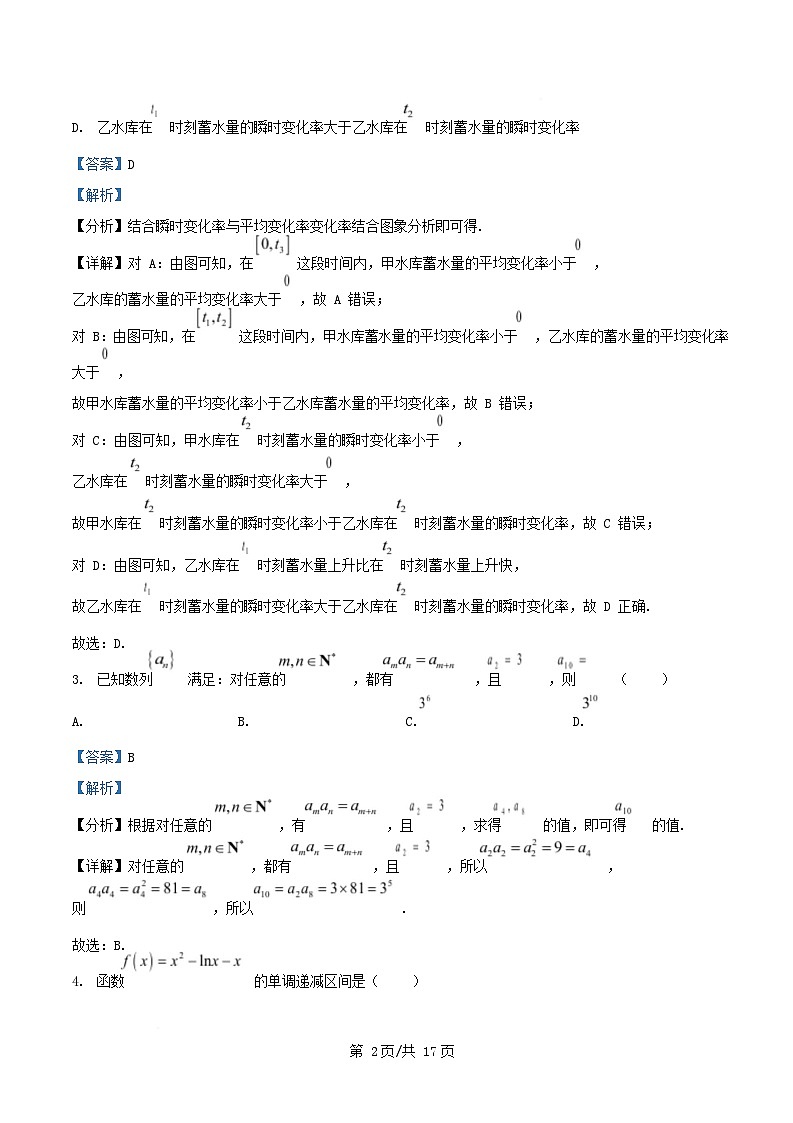 黑龙江省哈尔滨市2024_2025学年高二数学下学期4月学业阶段性评价考试试卷含解析第2页