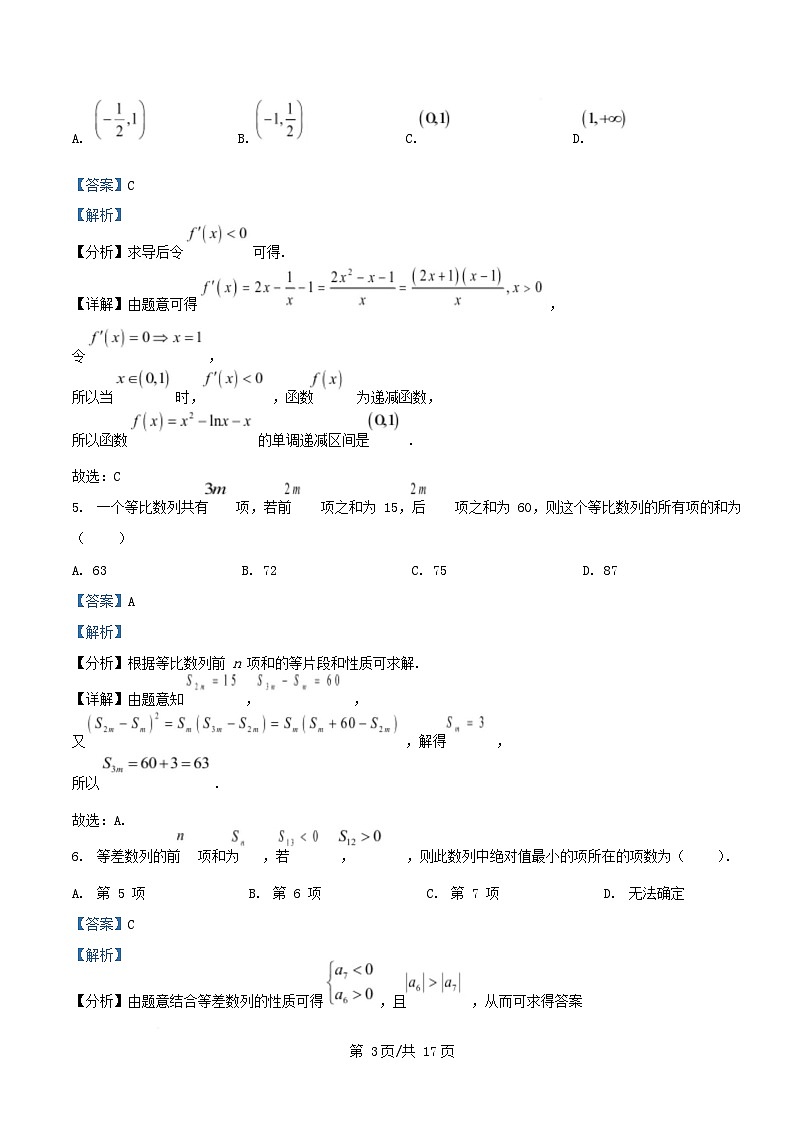 黑龙江省哈尔滨市2024_2025学年高二数学下学期4月学业阶段性评价考试试卷含解析第3页