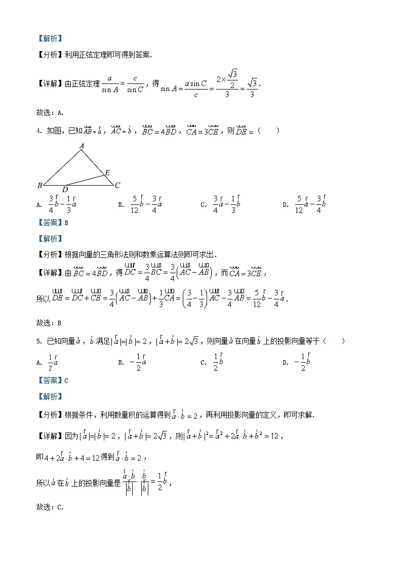 黑龙江省哈尔滨市2024_2025学年高一数学下学期4月月考试卷含解析第2页