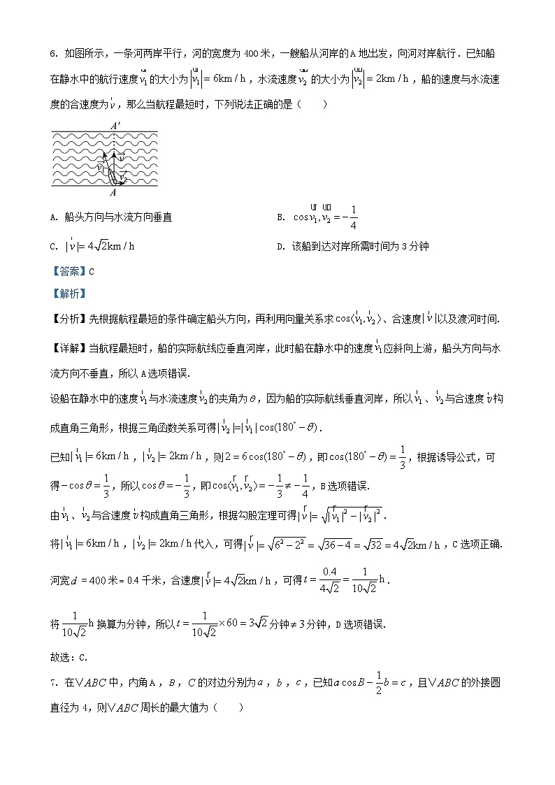 黑龙江省哈尔滨市2024_2025学年高一数学下学期4月月考试卷含解析第3页