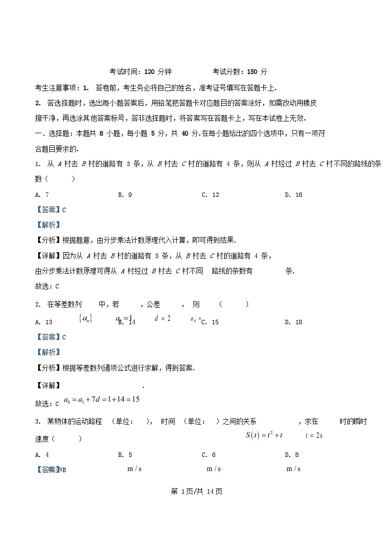 黑龙江省鸡西市2024_2025学年高二数学下学期4月月考试卷含解析第1页