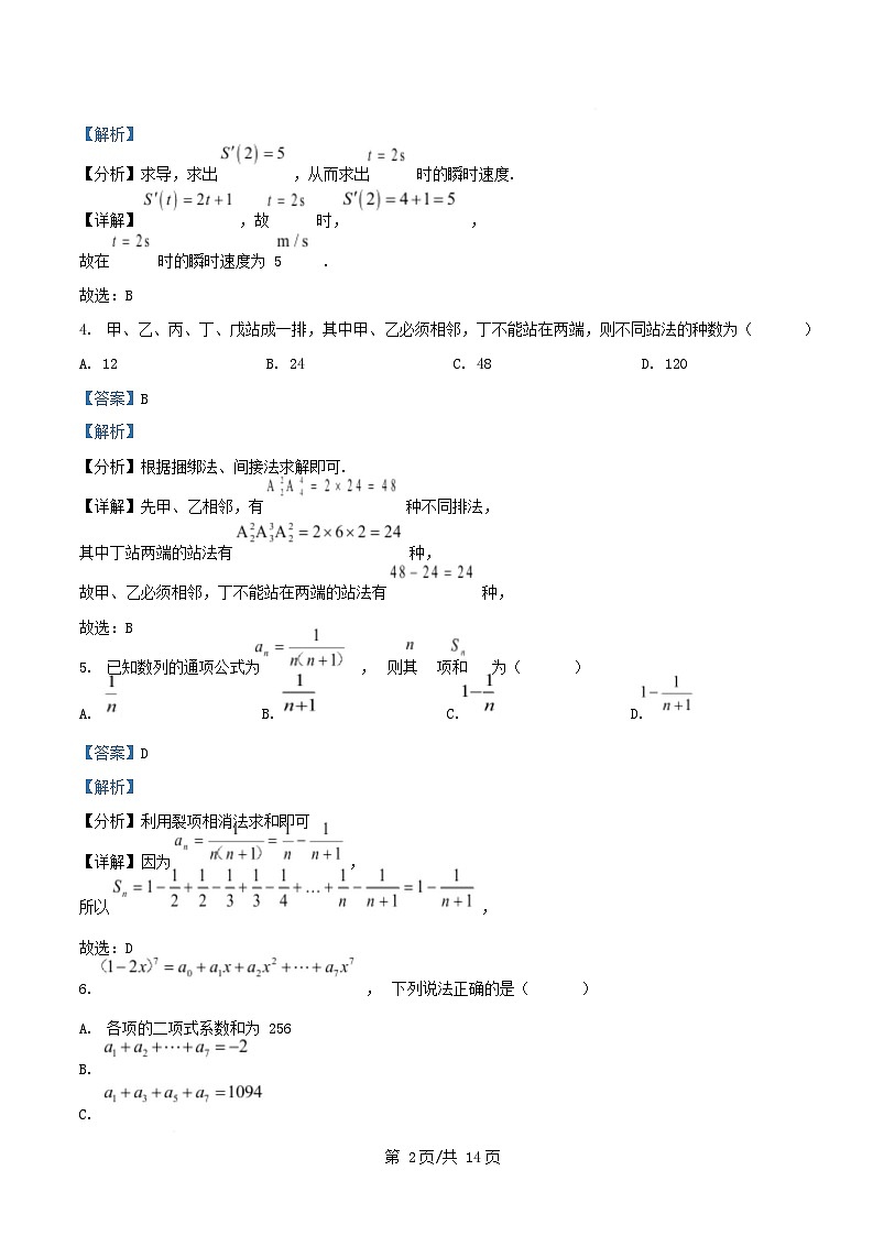 黑龙江省鸡西市2024_2025学年高二数学下学期4月月考试卷含解析第2页