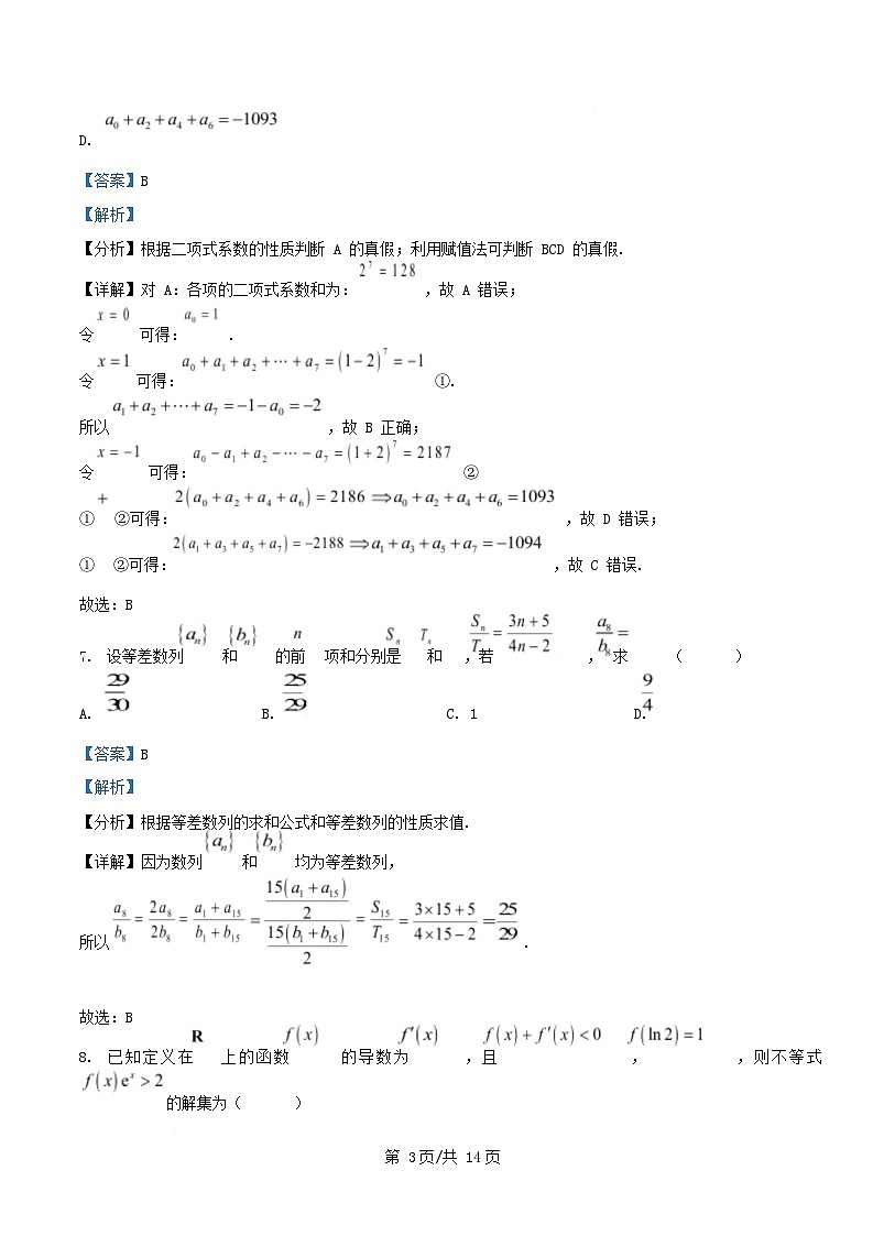 黑龙江省鸡西市2024_2025学年高二数学下学期4月月考试卷含解析第3页