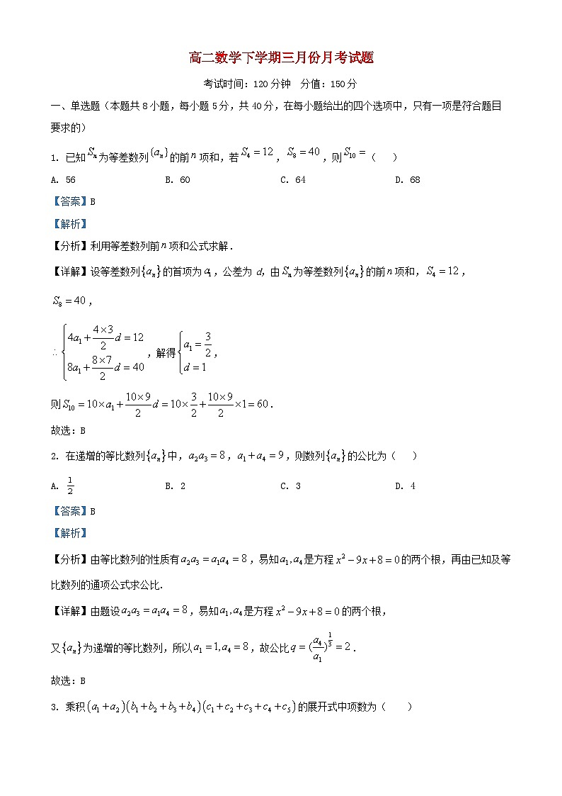 黑龙江省牡丹江市2024_2025学年高二数学下学期3月月考试题含解析第1页