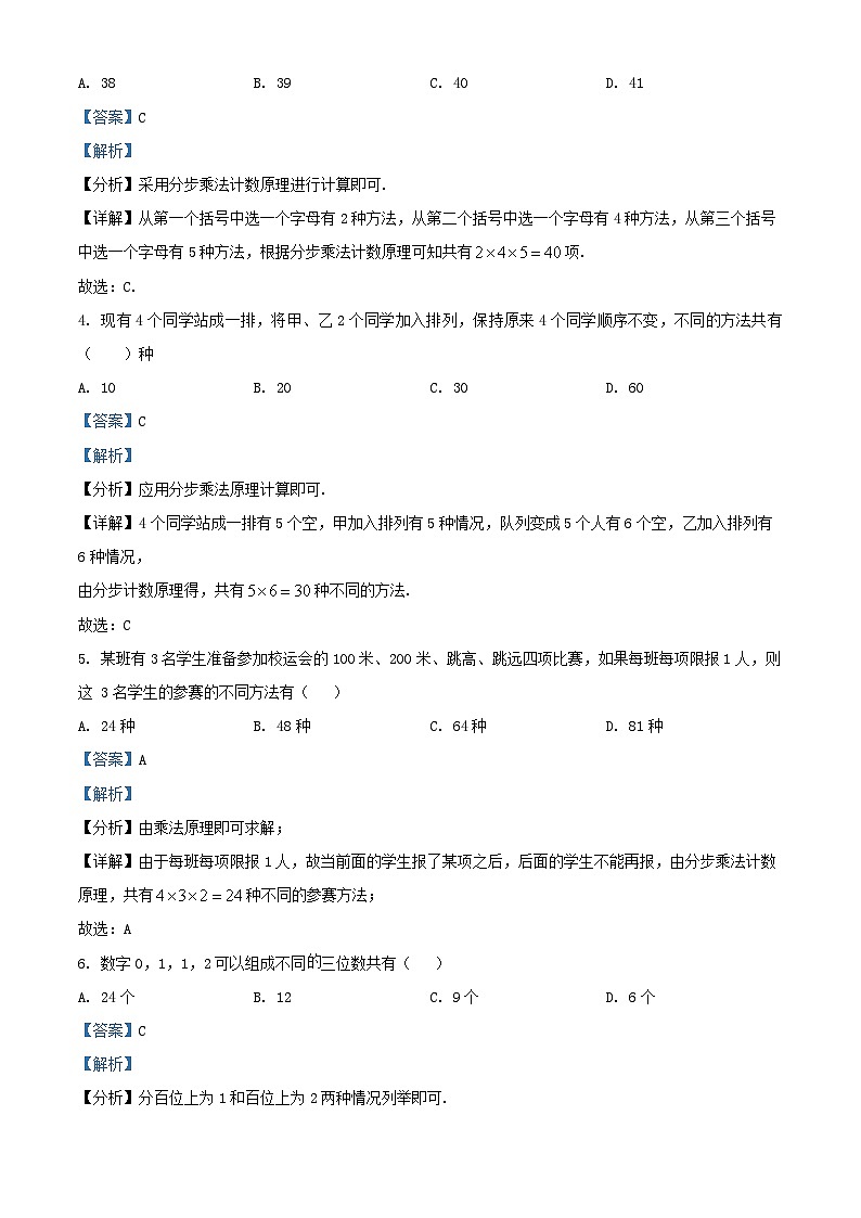 黑龙江省牡丹江市2024_2025学年高二数学下学期3月月考试题含解析第2页