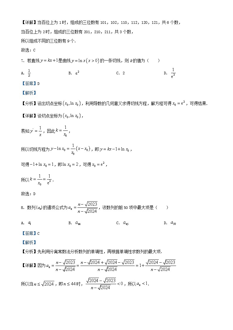 黑龙江省牡丹江市2024_2025学年高二数学下学期3月月考试题含解析第3页