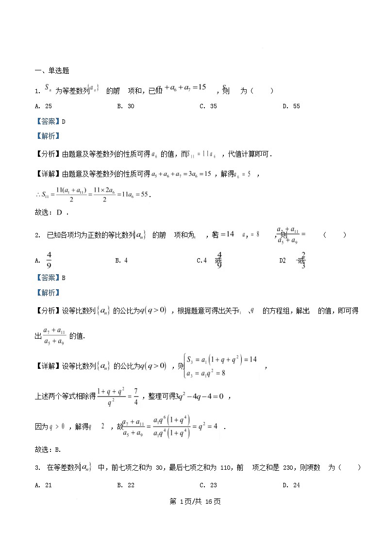 黑龙江省齐齐哈尔市2024_2025学年高二数学下学期3月月考试题含解析第1页