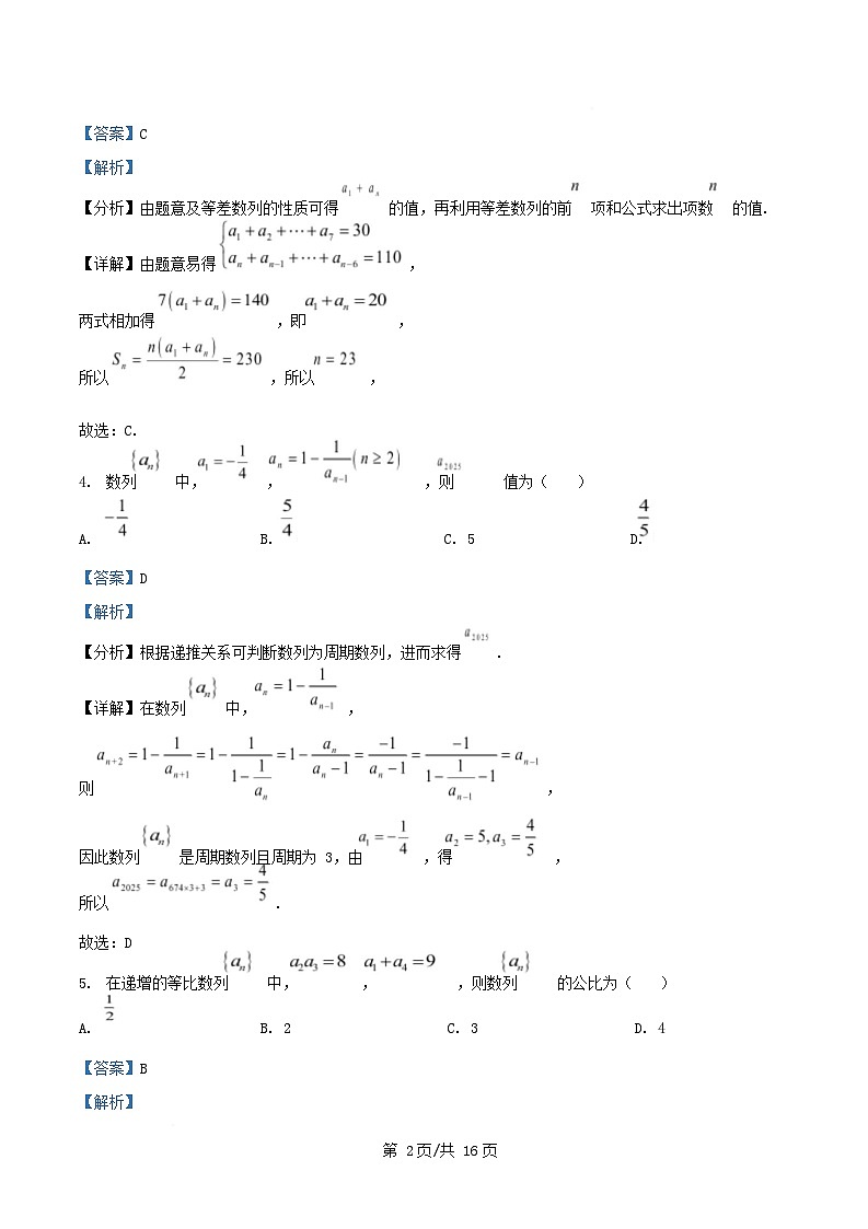 黑龙江省齐齐哈尔市2024_2025学年高二数学下学期3月月考试题含解析第2页