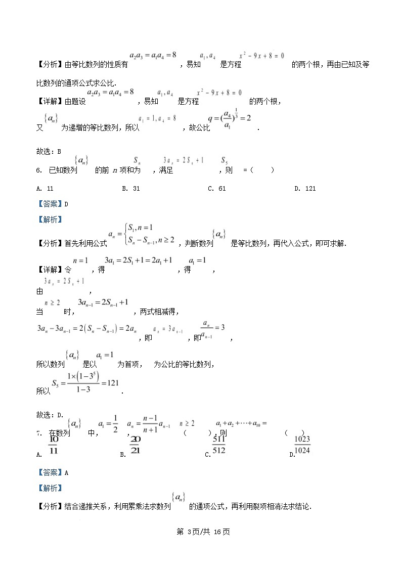 黑龙江省齐齐哈尔市2024_2025学年高二数学下学期3月月考试题含解析第3页