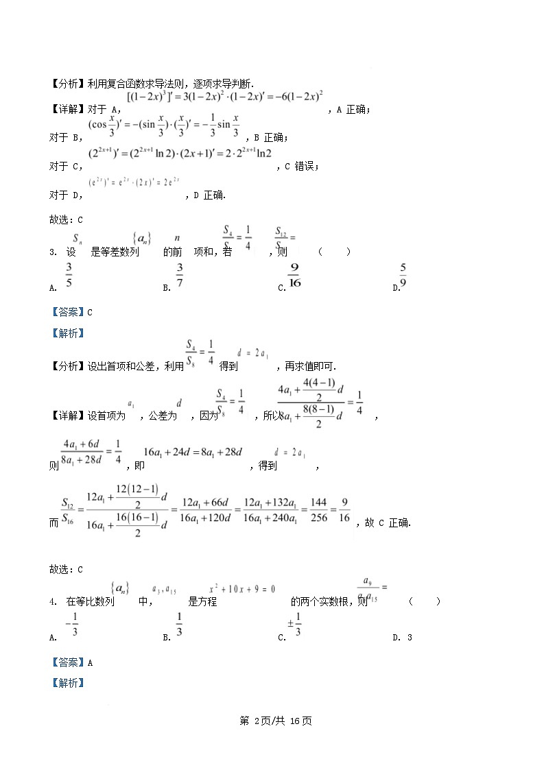 湖北省2024_2025学年高二数学下学期4月期中联考试题含解析第2页