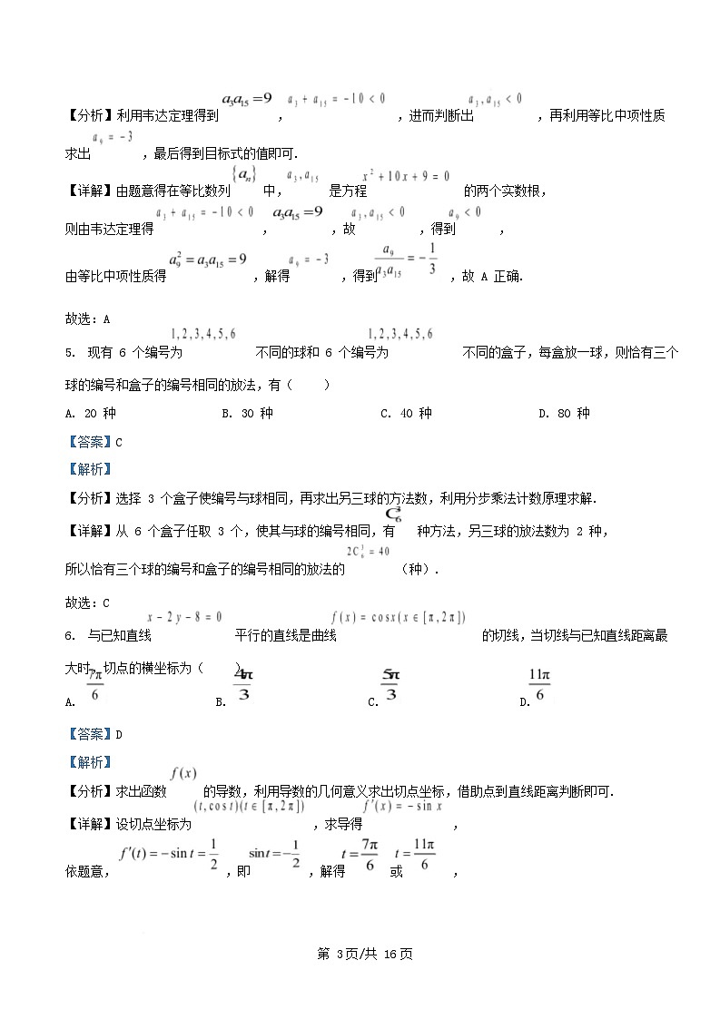 湖北省2024_2025学年高二数学下学期4月期中联考试题含解析第3页