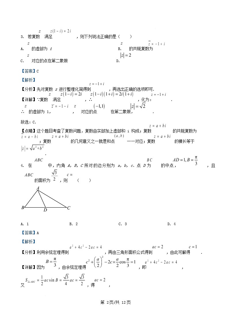 黑龙江省绥化市海伦市2024_2025学年高一数学下学期3月月考试卷含解析第2页