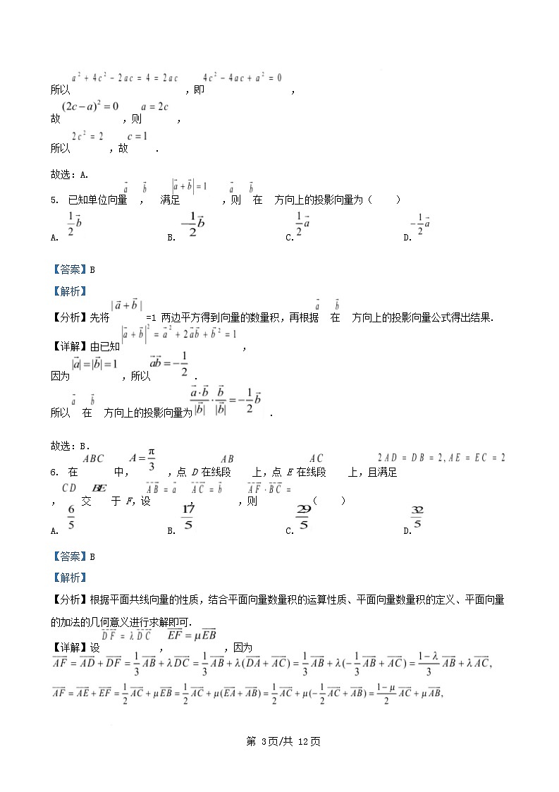 黑龙江省绥化市海伦市2024_2025学年高一数学下学期3月月考试卷含解析第3页