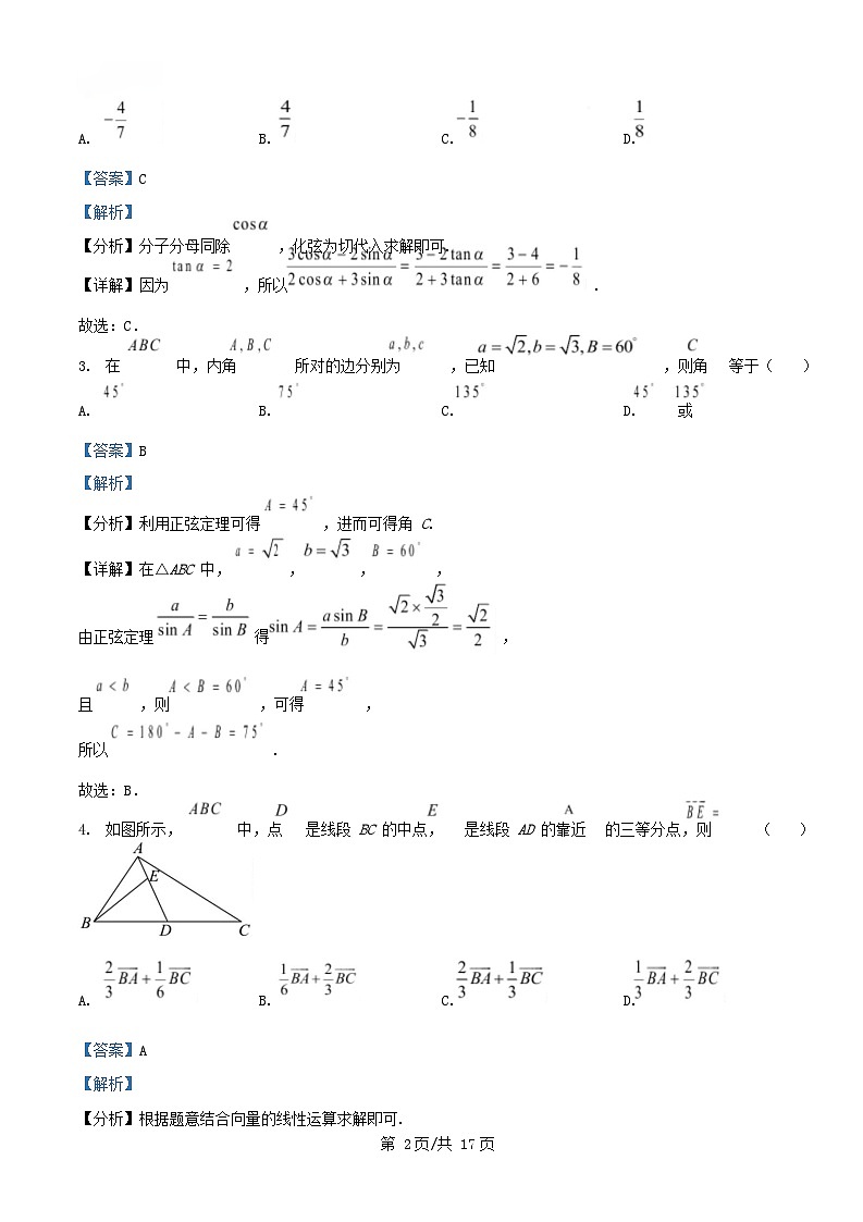 湖北省2024_2025学年高一数学下学期期中测试试卷含解析第2页