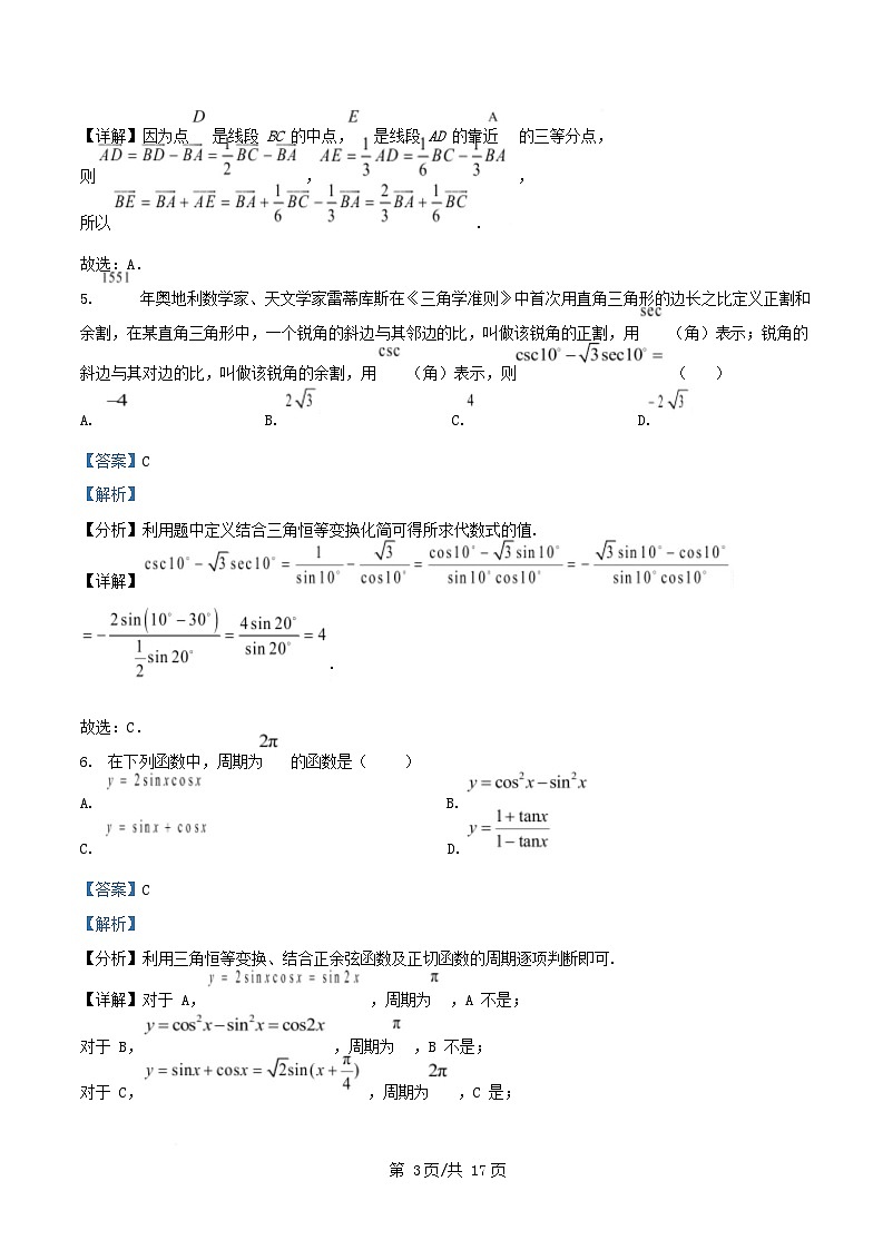 湖北省2024_2025学年高一数学下学期期中测试试卷含解析第3页