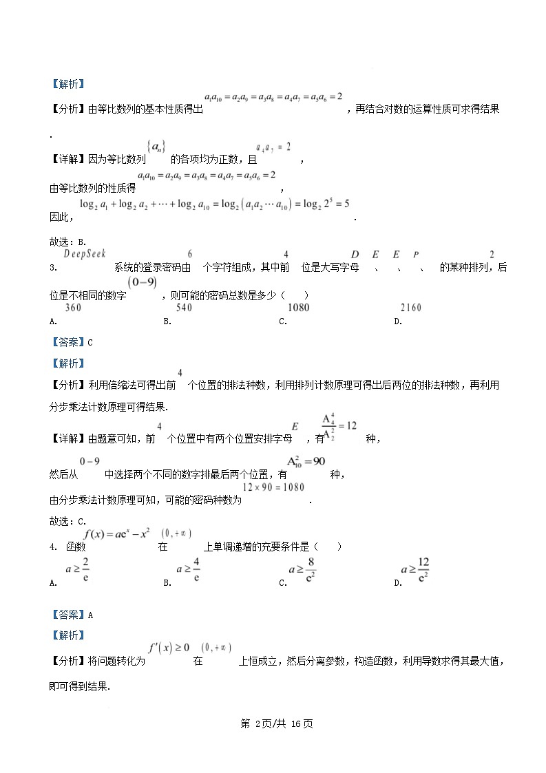 湖北省2024~2025学年高二数学下学期期中测试试卷含解析第2页