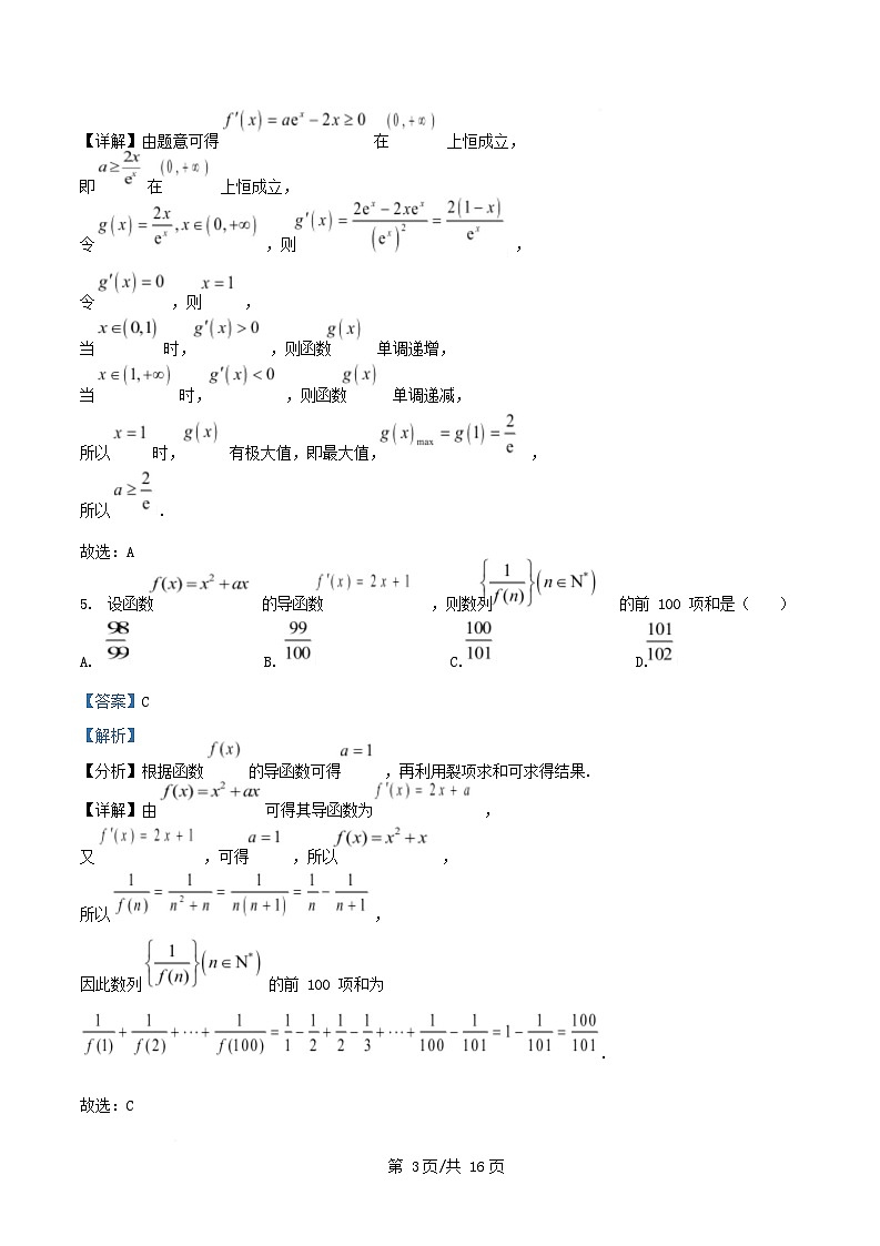 湖北省2024~2025学年高二数学下学期期中测试试卷含解析第3页