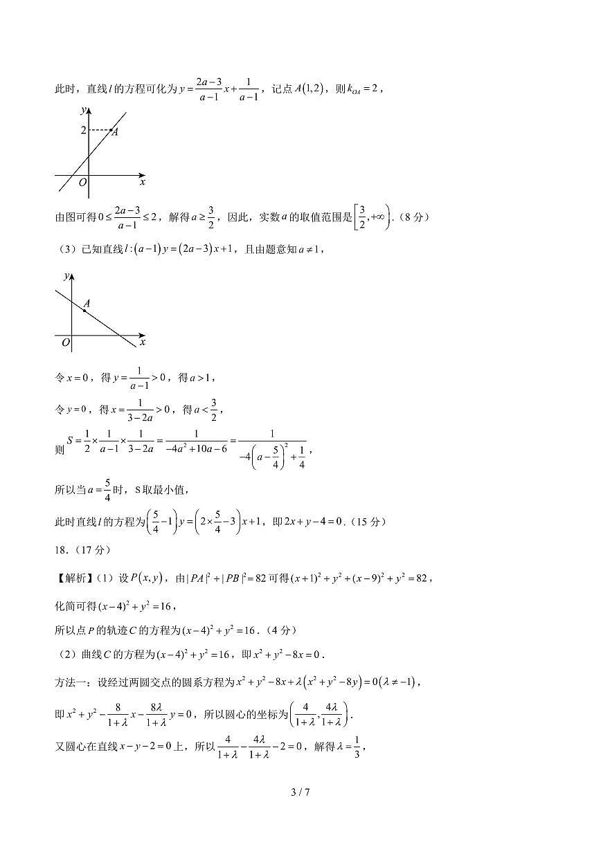 2025~2026学年高二数学上学期第一次月考（必修一，强化卷）（参考答案）第3页