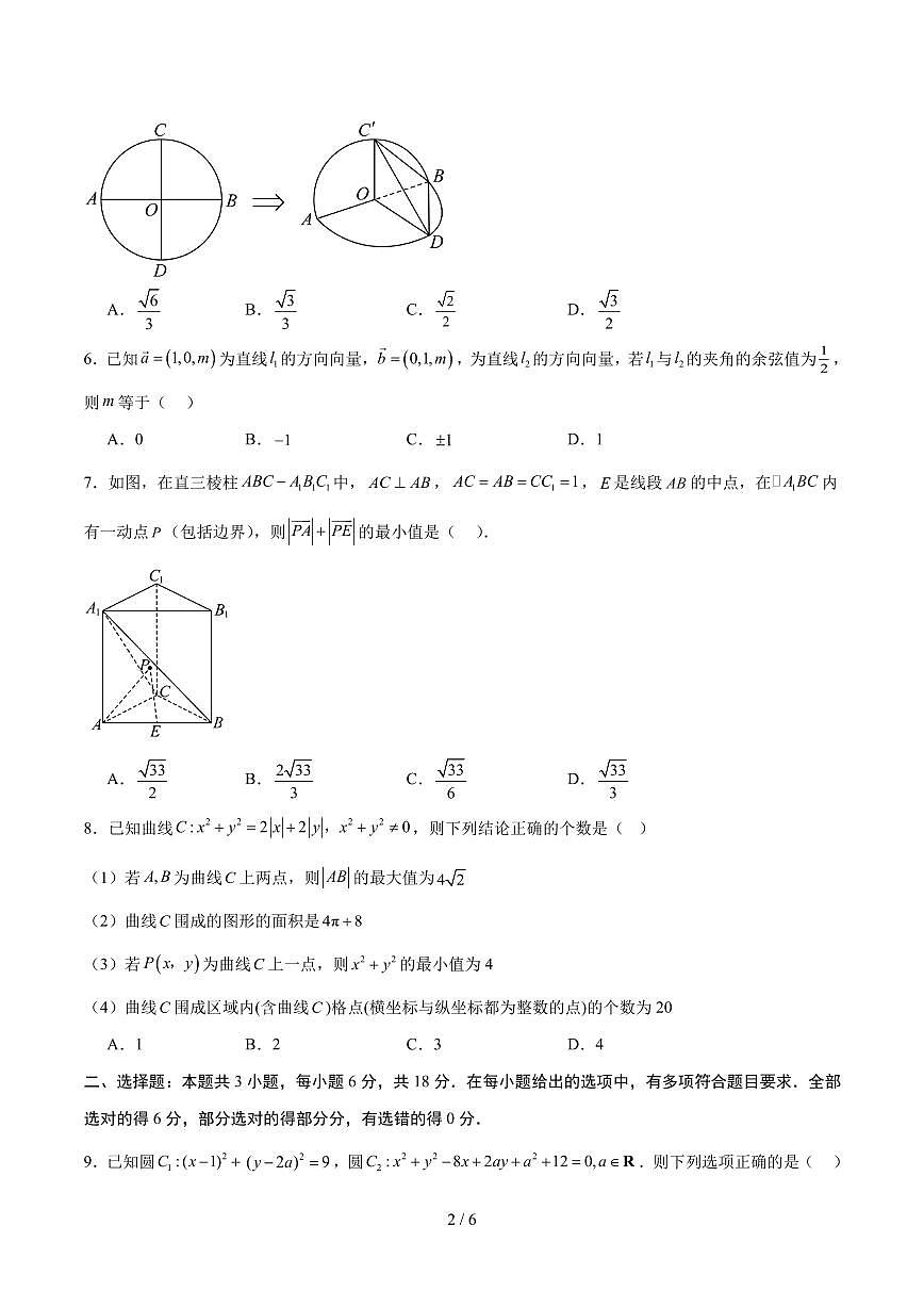 2025~2026学年高二数学上学期第一次月考（必修一，强化卷）（考试版A4）第2页