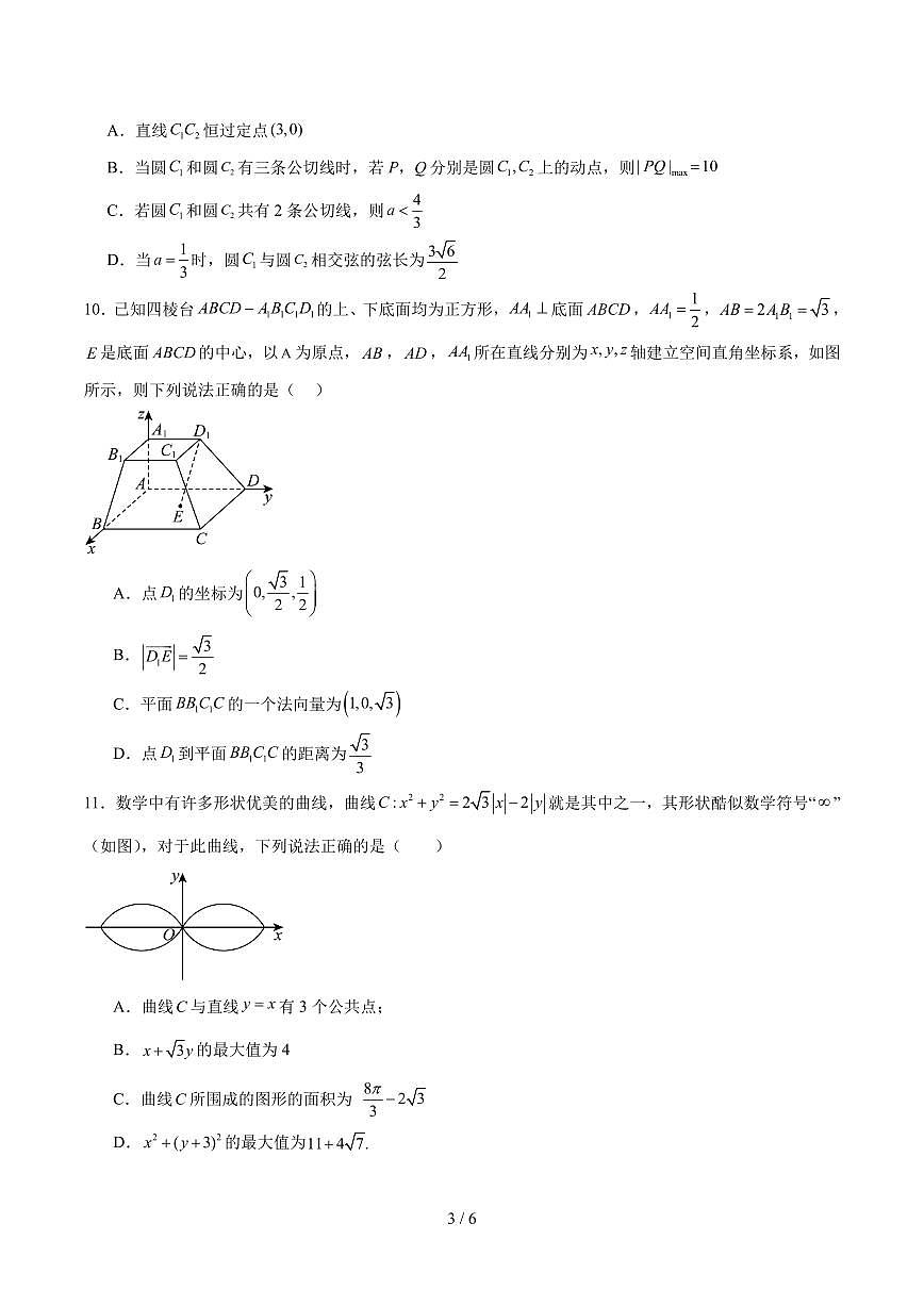 2025~2026学年高二数学上学期第一次月考（必修一，强化卷）（考试版A4）第3页