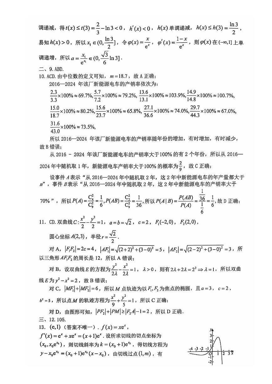 巴中市高2023级零诊模拟考试数学答案第2页