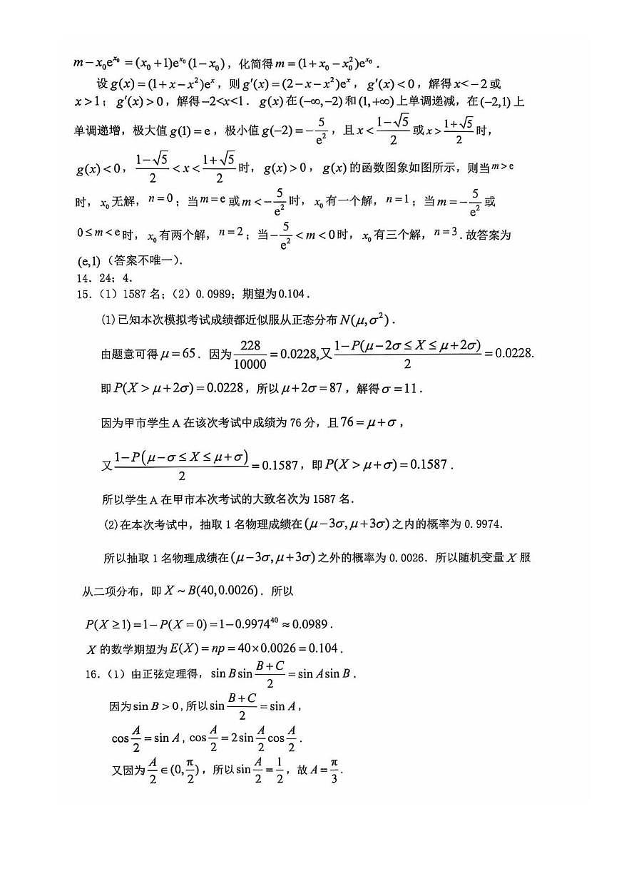 巴中市高2023级零诊模拟考试数学答案第3页