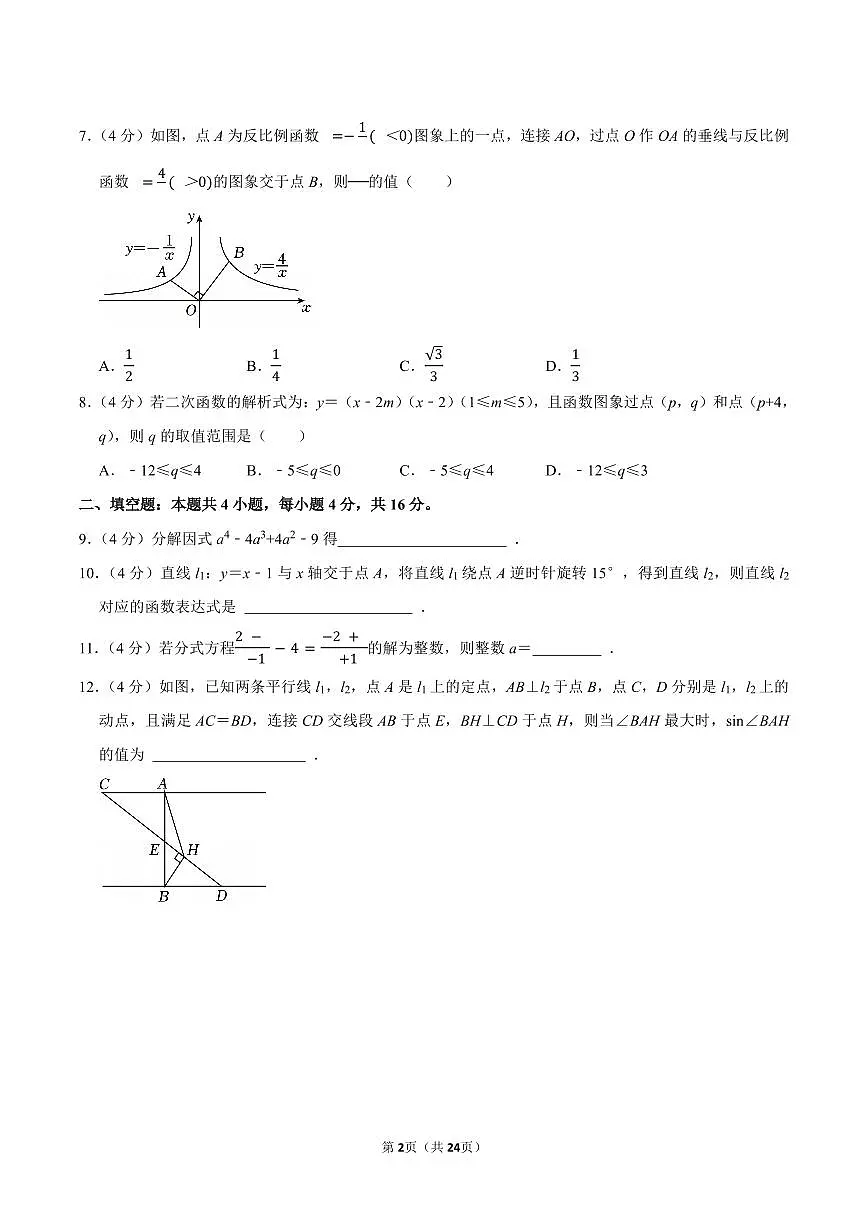 2024-2025学年湖南长郡中学新高一上学期入学考数学试卷及答案第2页