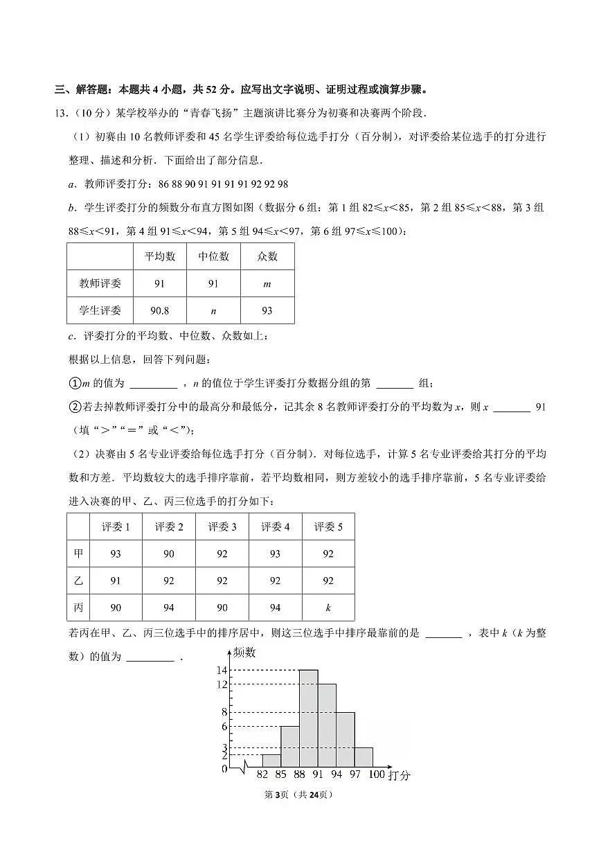 2024-2025学年湖南长郡中学新高一上学期入学考数学试卷及答案第3页
