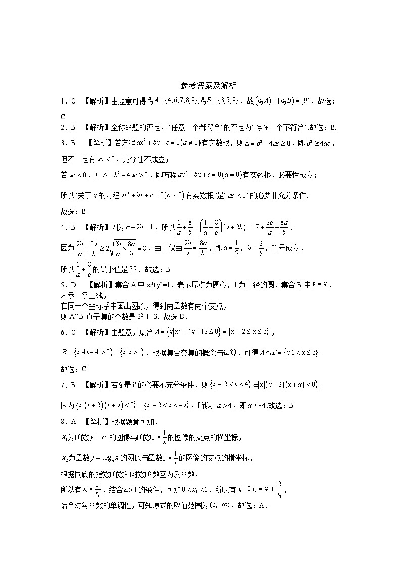 2026年高考数学一轮复习周测卷及答案解析：第1周   集合、常用逻辑用语、不等式第3页