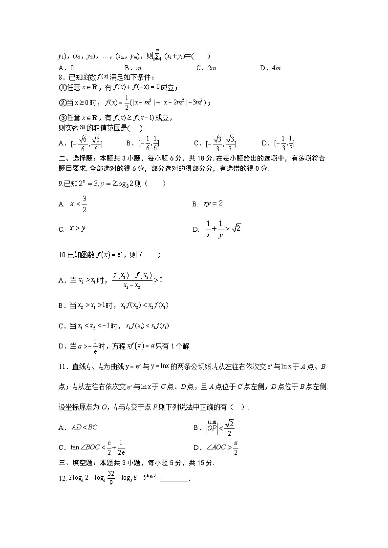2026年高考数学一轮复习周测卷及答案解析：第3周    基本初等函数、函数的图象第2页