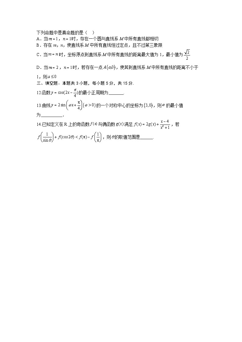 2026年高考数学一轮复习周测卷及答案解析：第6周  三角函数的图象与性质第3页