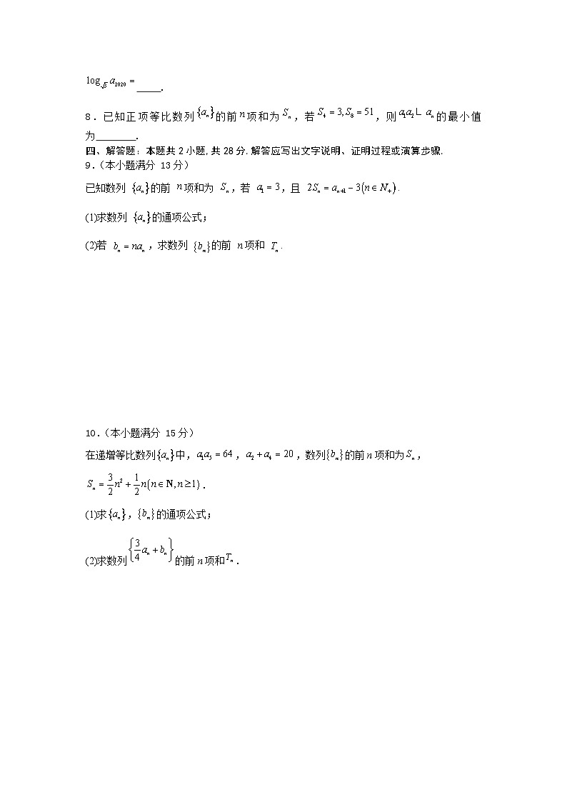 2026年高考数学一轮复习周测卷及答案解析：第9周  数列的概念、等差与等比数列第2页