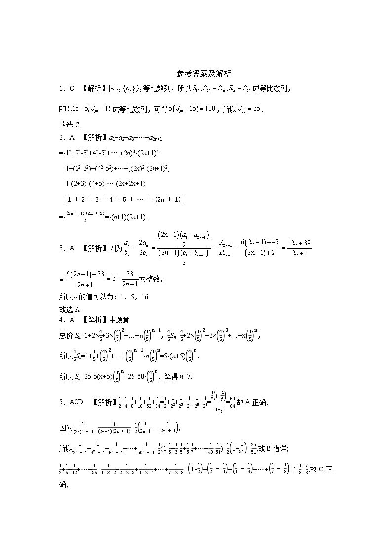 2026年高考数学一轮复习周测卷及答案解析：第10周  数列求和、数列的综合应用第3页