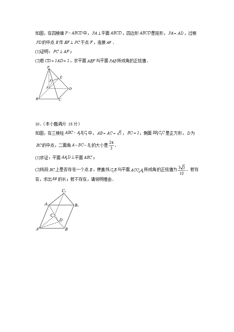 2026年高考数学一轮复习周测卷及答案解析：第12周  立体几何与空间向量第3页