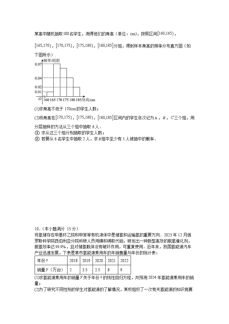 2026年高考数学一轮复习周测卷及答案解析：第13周  统计、成对数据的统计分析第3页