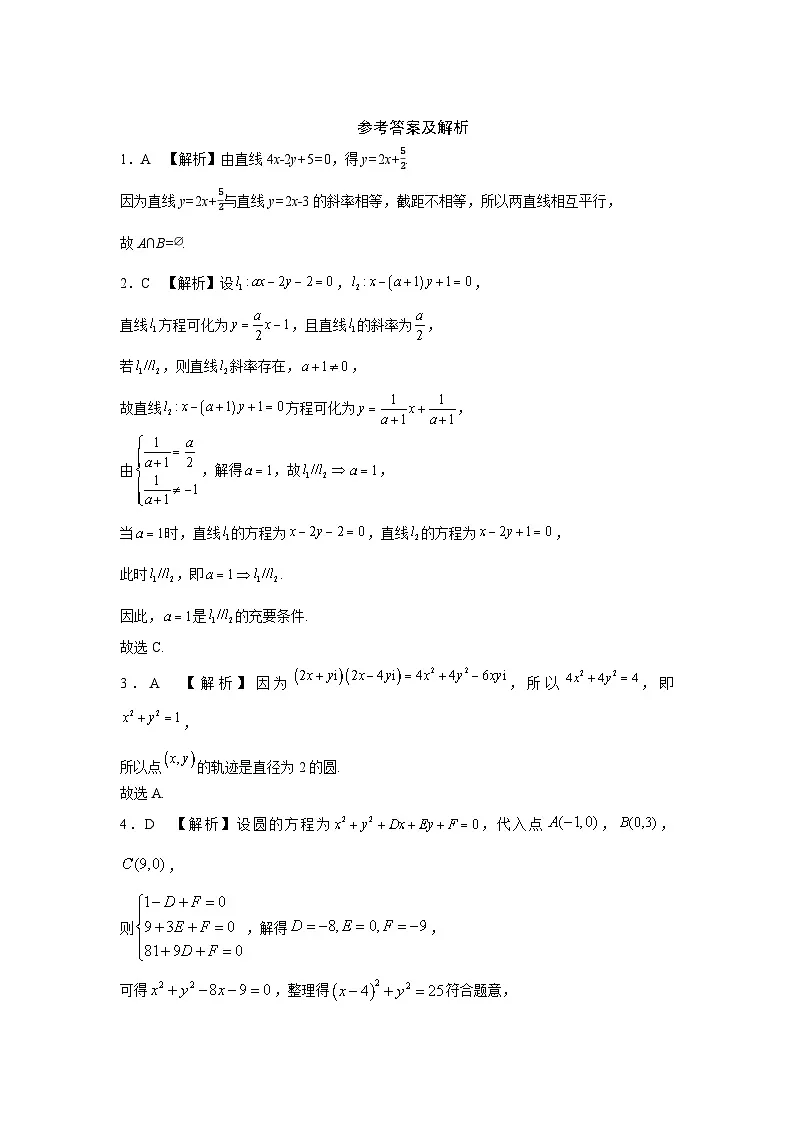 2026年高考数学一轮复习周测卷及答案解析：第16周 直线与圆第3页