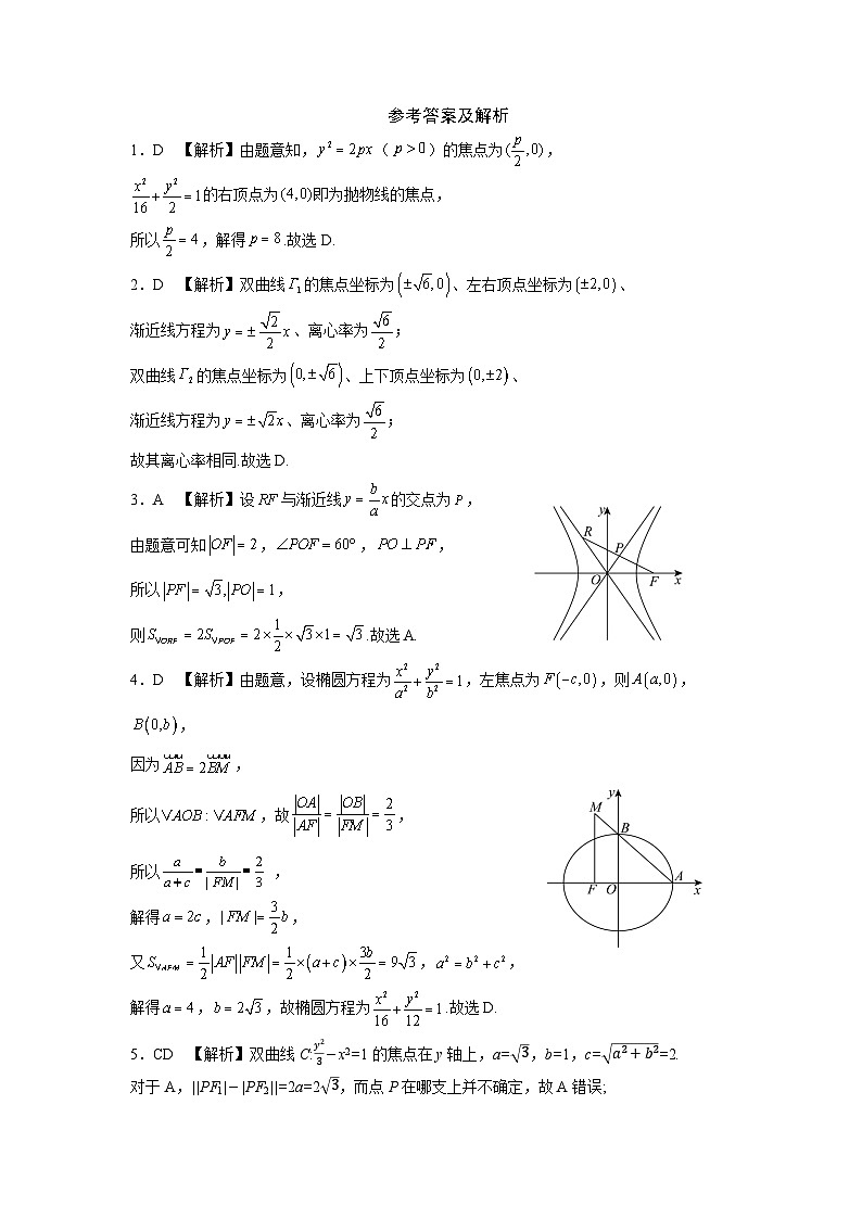 2026年高考数学一轮复习周测卷及答案解析：第17周  椭圆、双曲线、抛物线第3页