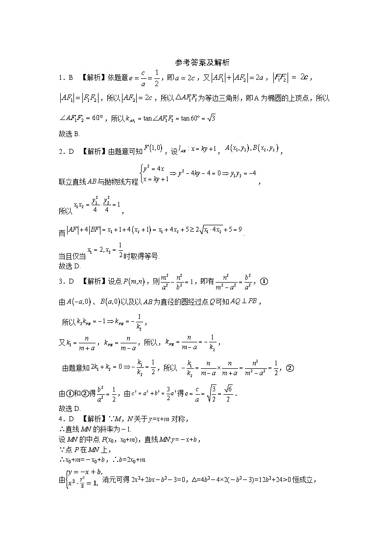 2026年高考数学一轮复习周测卷及答案解析：第18周  圆锥曲线的综合第3页