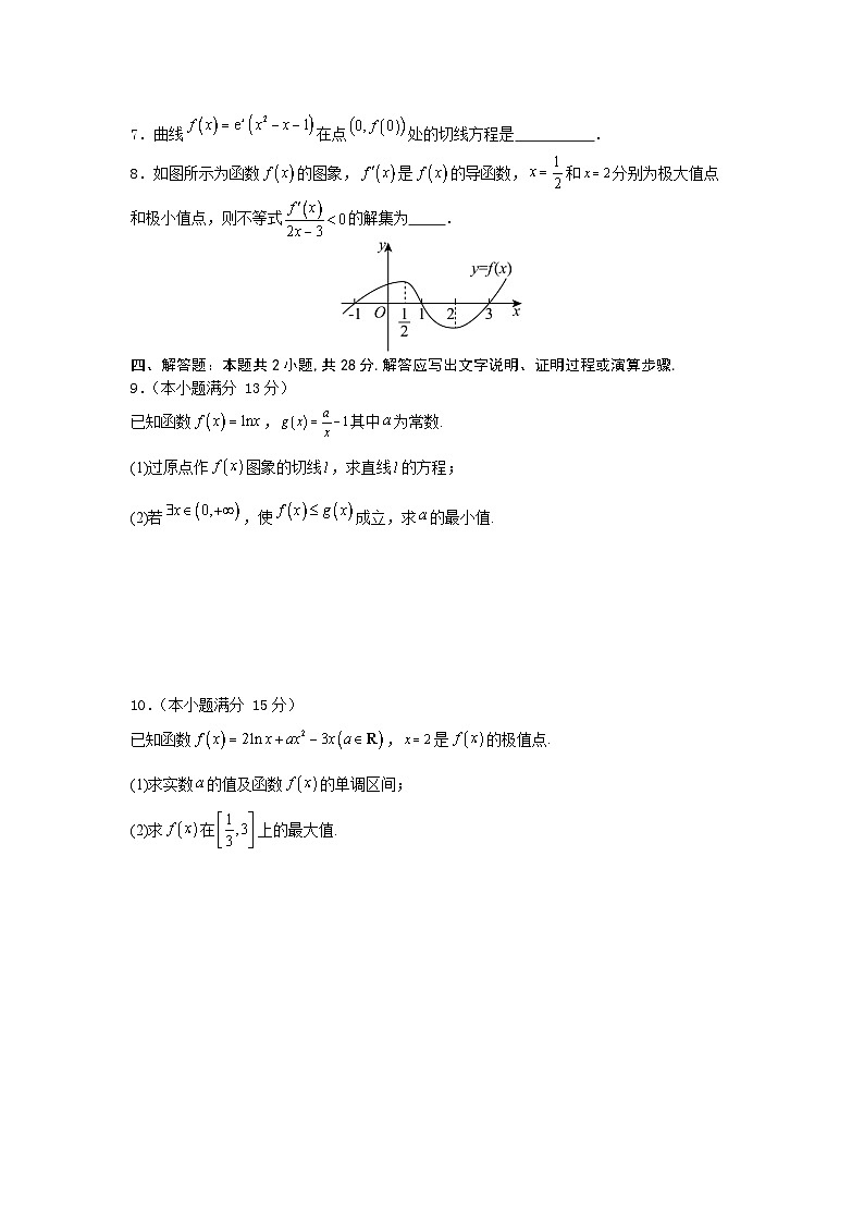 2026年高考数学一轮复习周测卷及答案解析：第19周  导数的运算、导数与函数的单调性、极值与最值第2页