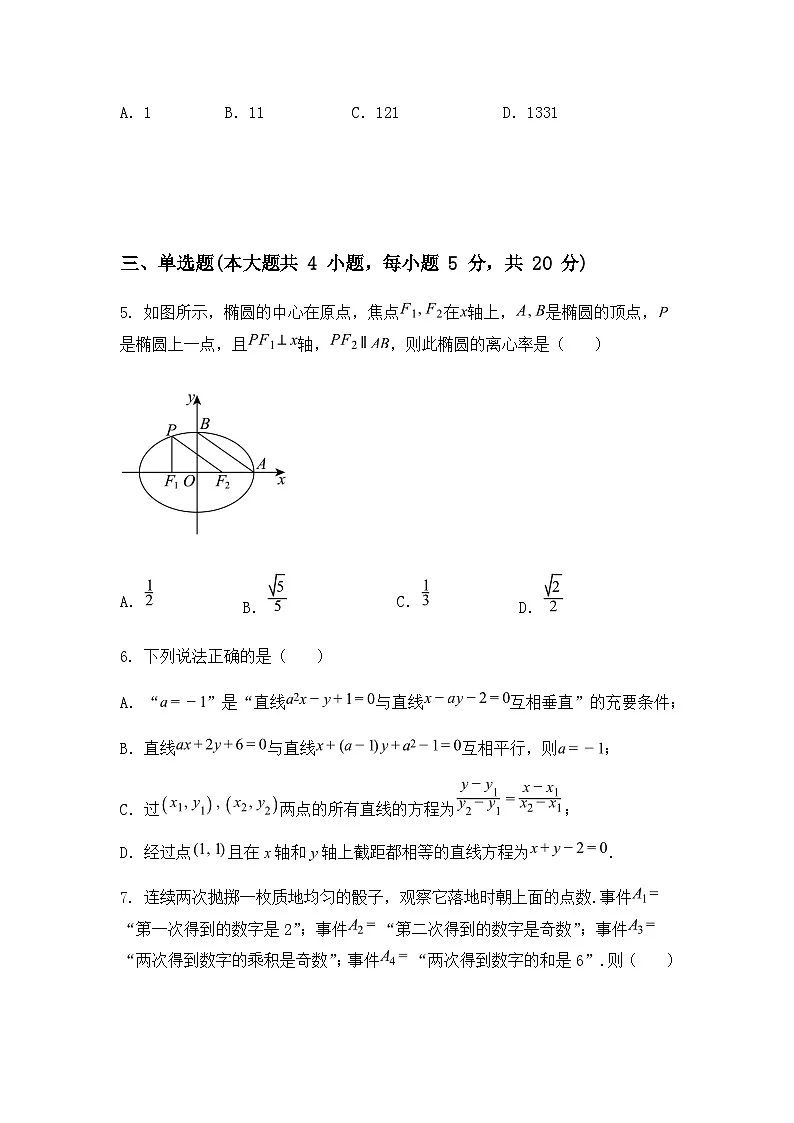 四川省广安市第二中学2024-2025学年高二下学期入学考试数学试题第2页
