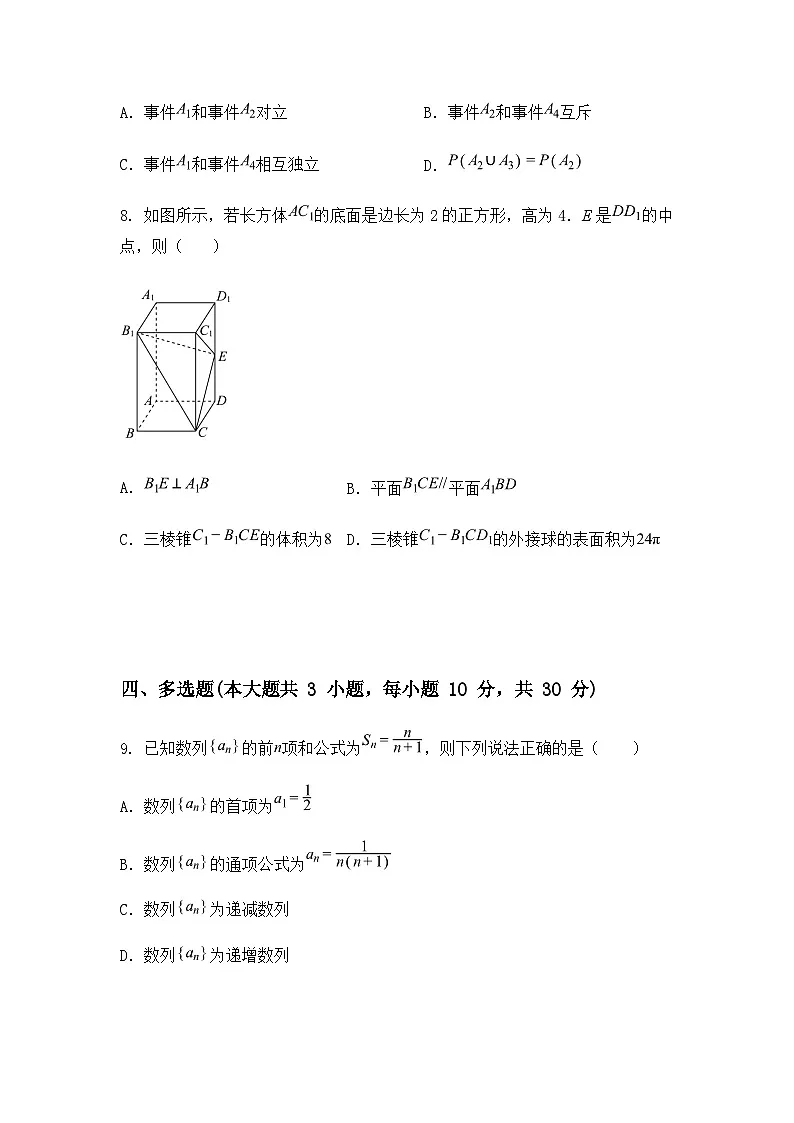 四川省广安市第二中学2024-2025学年高二下学期入学考试数学试题第3页