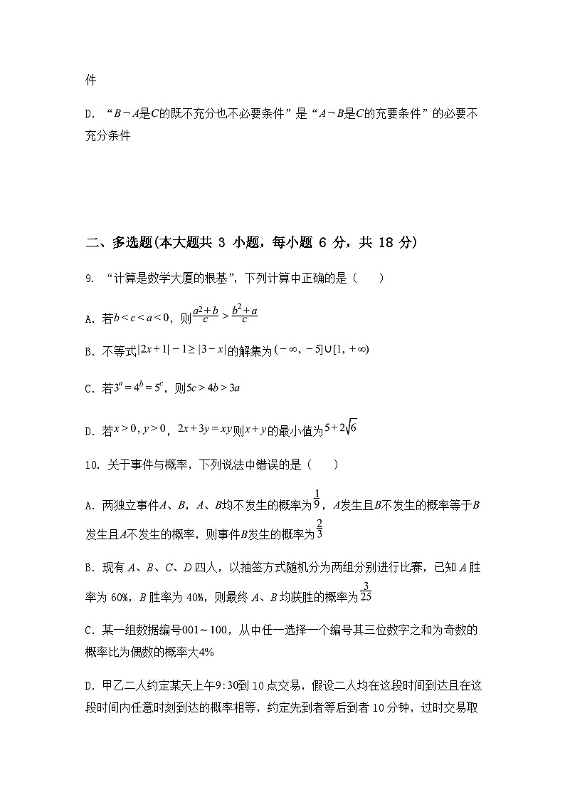 辽宁省大连市第二十四中学2024-2025学年高一上学期期末考试数学试卷第3页