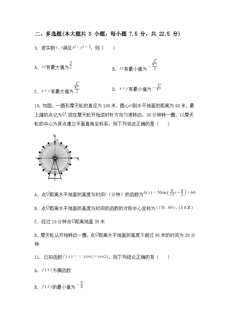 湖南省长沙市第一中学2024-2025学年高一下学期入学考试数学试题第3页
