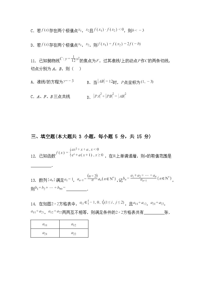 海南省海口市海南中学2024-2025学年高三下学期第六次月考数学试题第3页