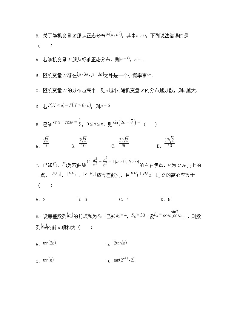 广西邕衡教育名校联盟2024-2025学年高三下学期开学考试数学试题第2页