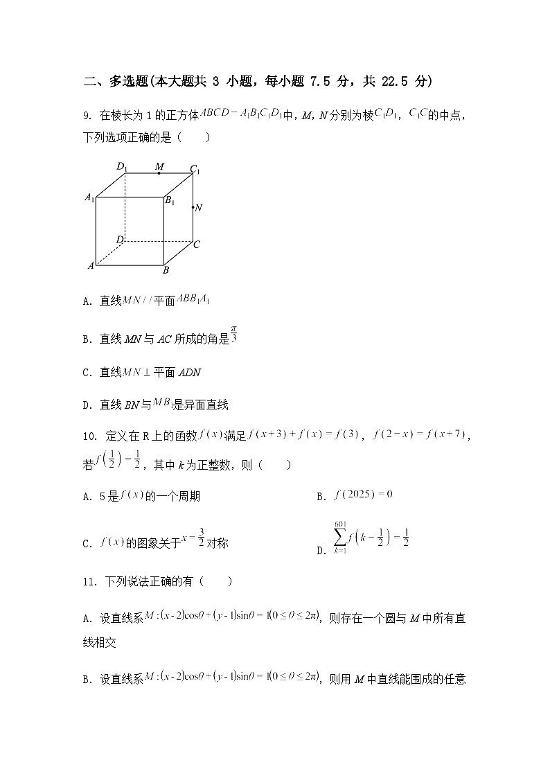 广西邕衡教育名校联盟2024-2025学年高三下学期开学考试数学试题第3页