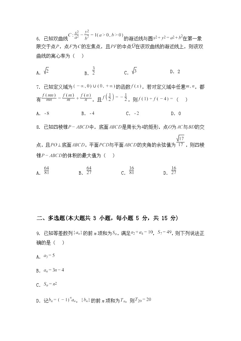 河北省沧衡名校联盟2024-2025学年高三下学期开学考试数学试题第2页
