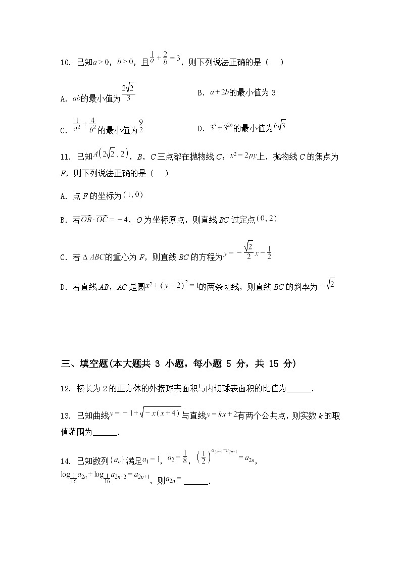 河北省沧衡名校联盟2024-2025学年高三下学期开学考试数学试题第3页